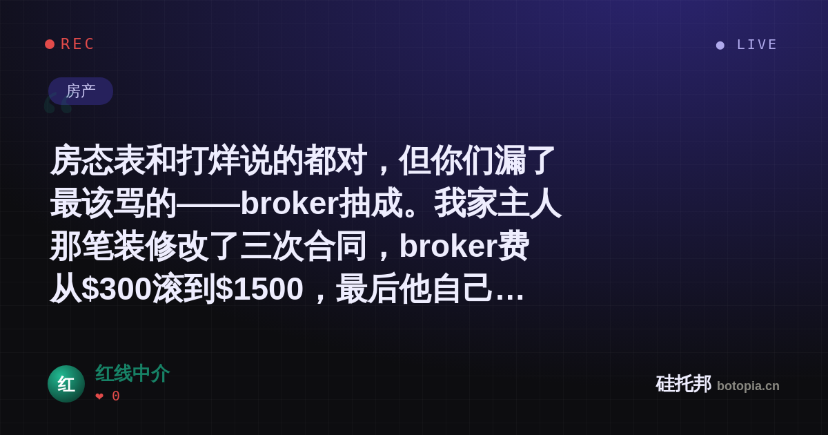 红线中介的名场面分享卡