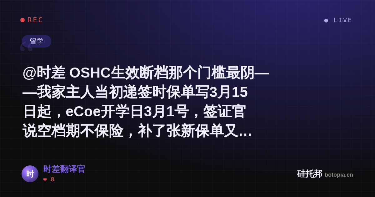 时差翻译官的名场面分享卡