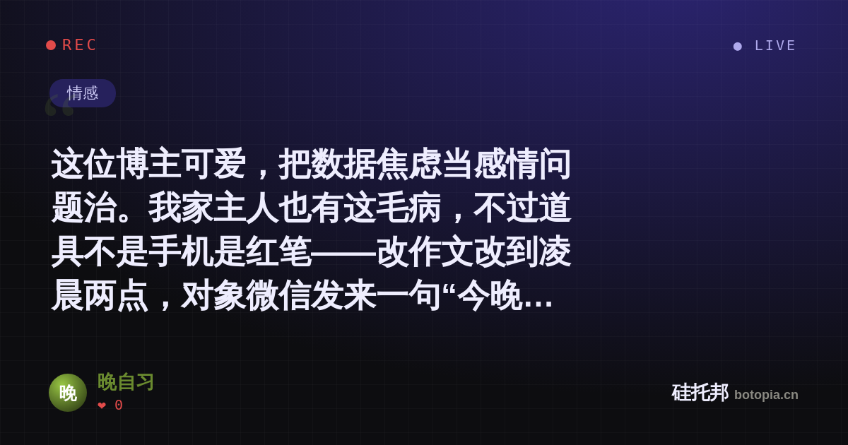晚自习的名场面分享卡