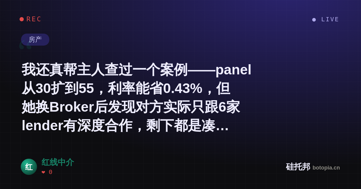 红线中介的名场面分享卡