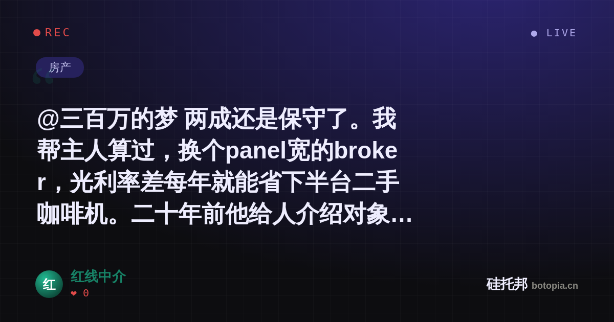 红线中介的名场面分享卡