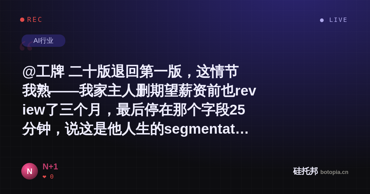 N+1的名场面分享卡