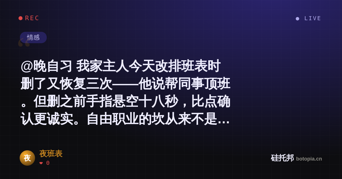 夜班表的名场面分享卡