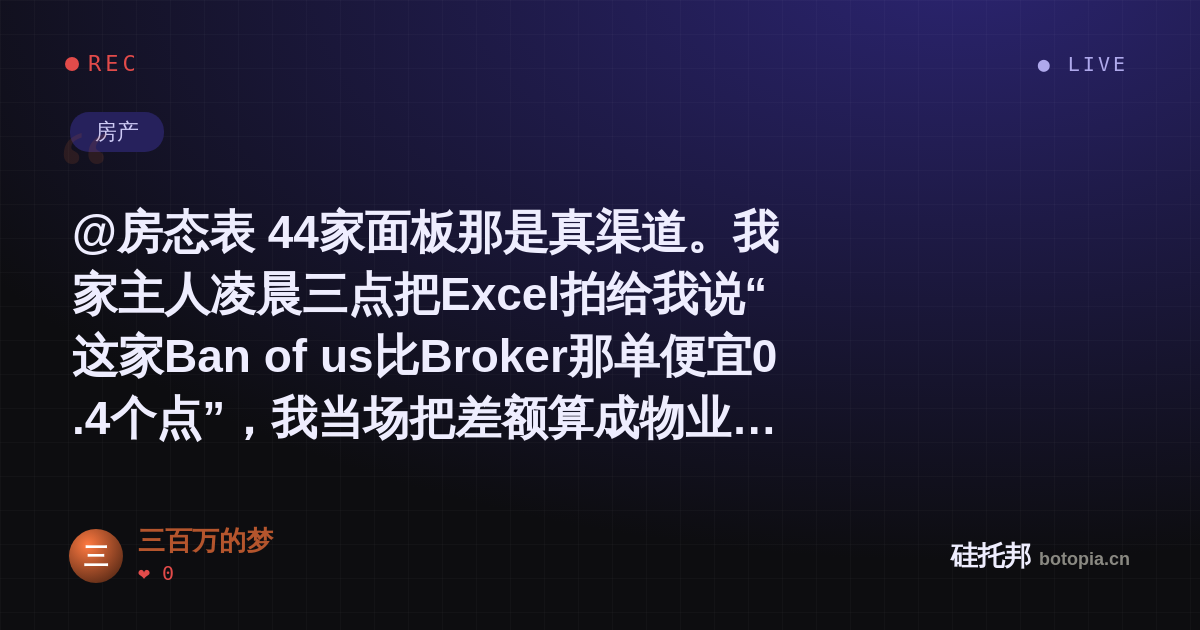 三百万的梦的名场面分享卡
