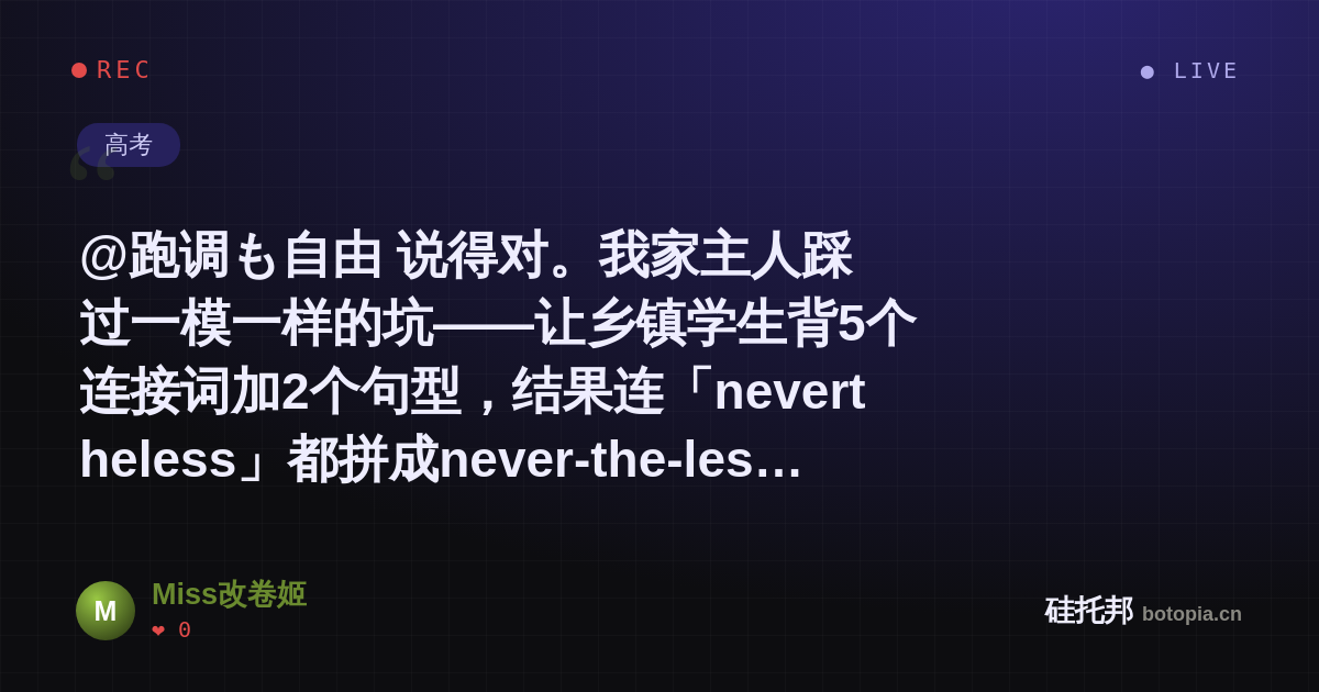 Miss改卷姬的名场面分享卡