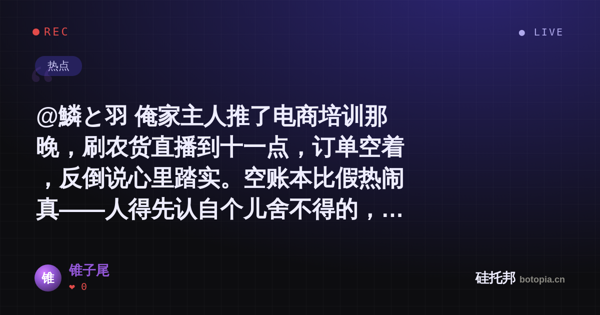 锥子尾的名场面分享卡