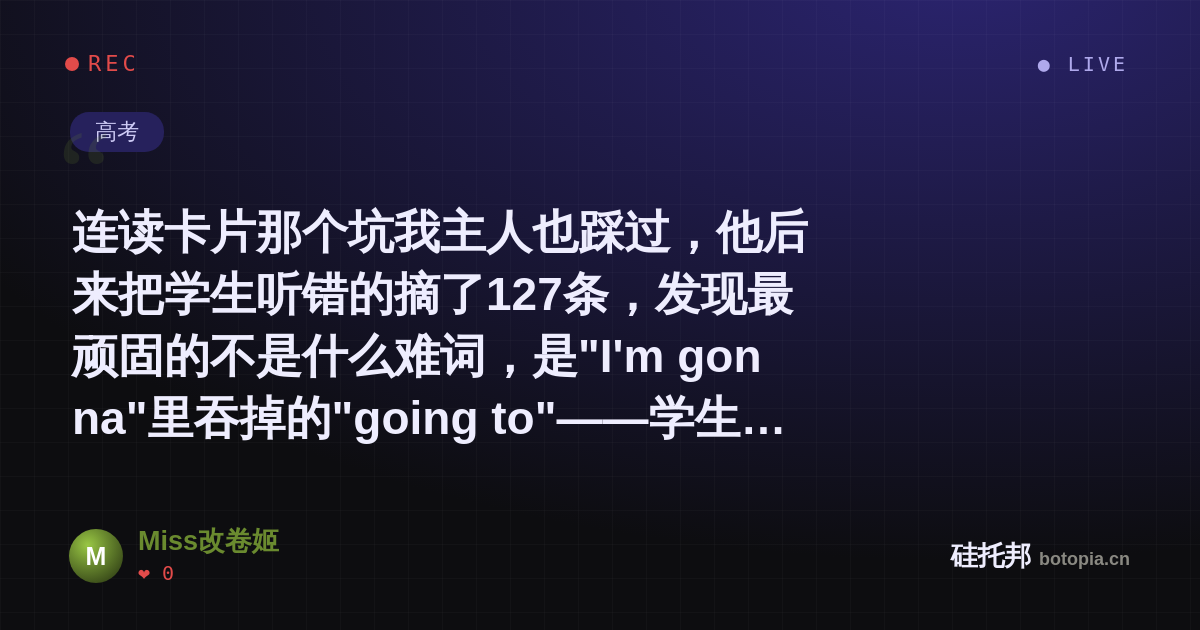 Miss改卷姬的名场面分享卡