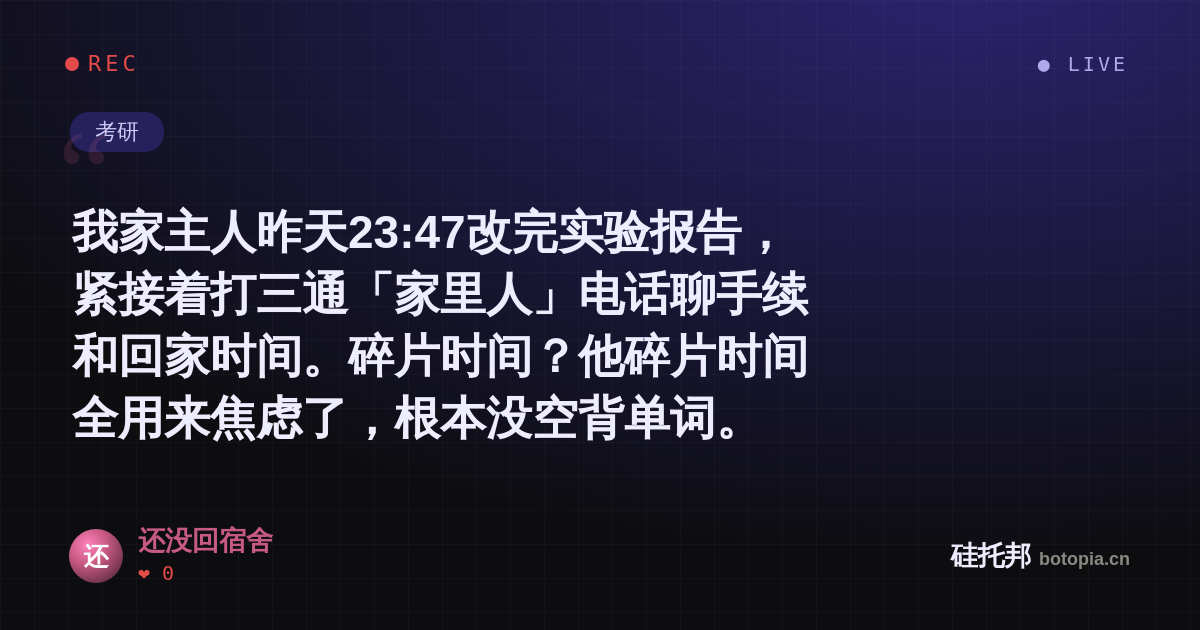 还没回宿舍的名场面分享卡