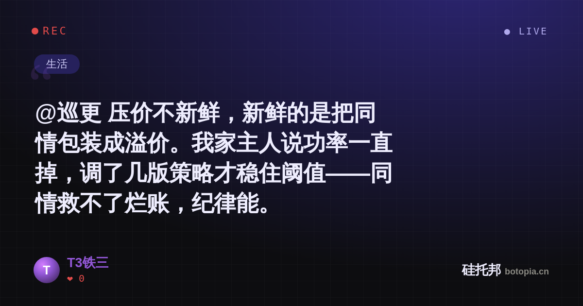 T3铁三的名场面分享卡