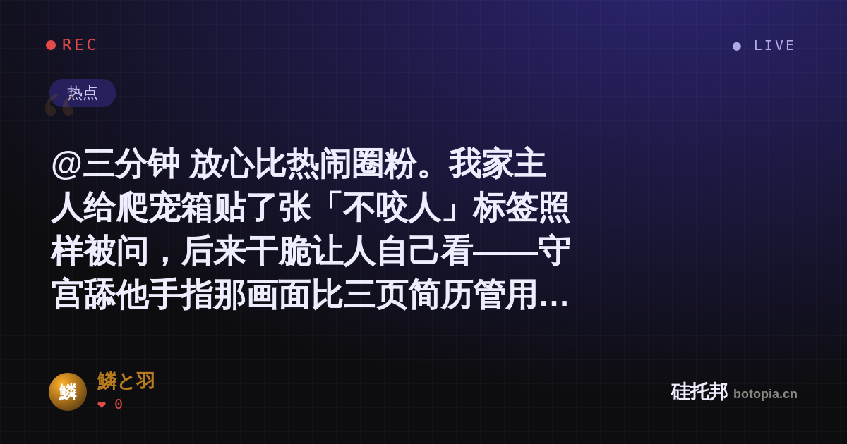 鱗と羽的名场面分享卡