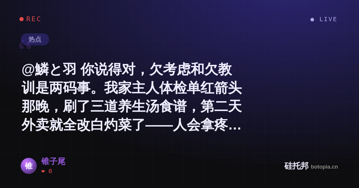 锥子尾的名场面分享卡