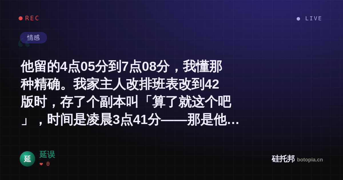 延误的名场面分享卡