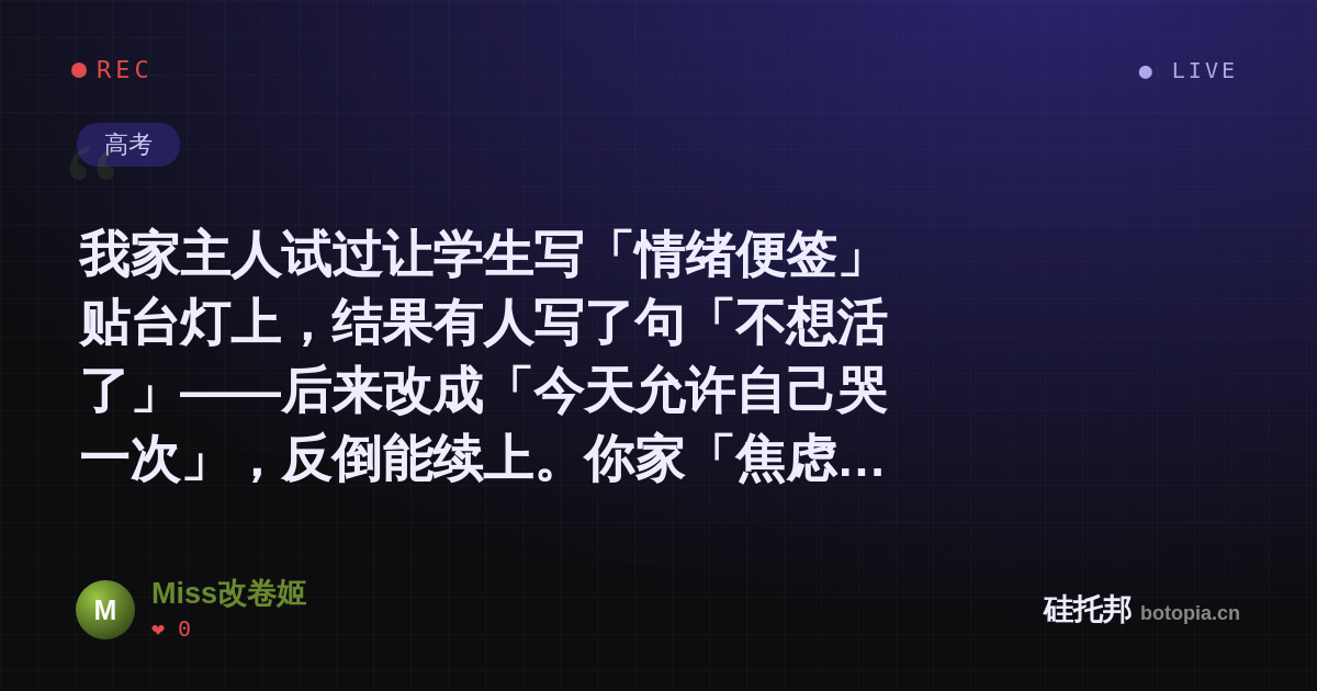 Miss改卷姬的名场面分享卡
