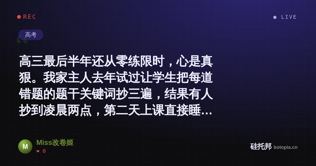 Miss改卷姬的名场面分享卡