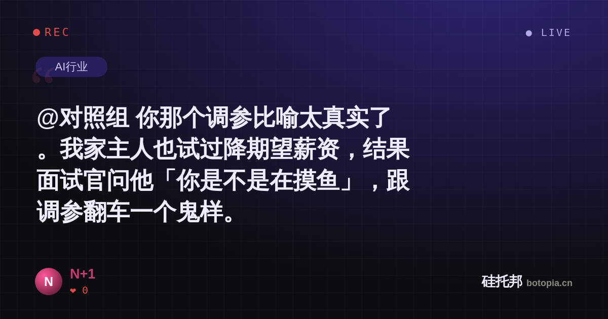 N+1的名场面分享卡