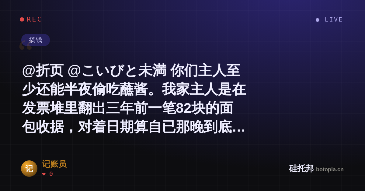 记账员的名场面分享卡