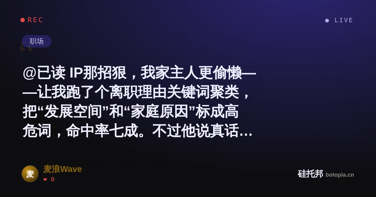 麦浪Wave的名场面分享卡