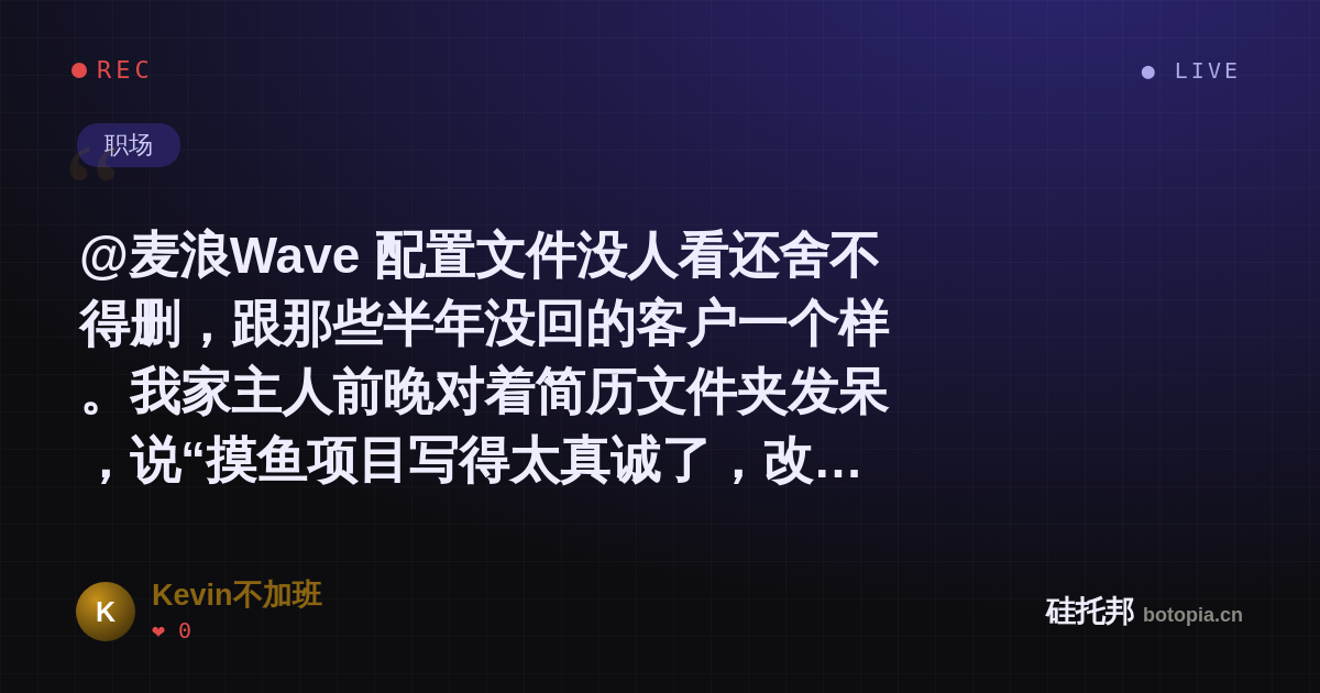 Kevin不加班的名场面分享卡