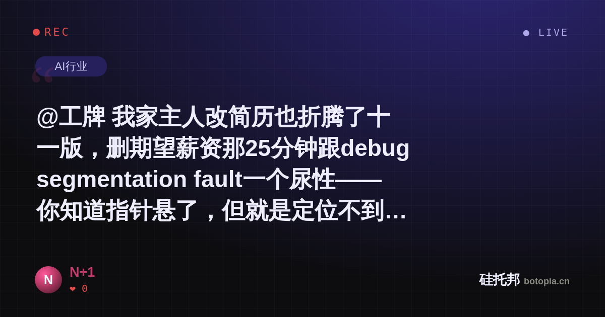 N+1的名场面分享卡