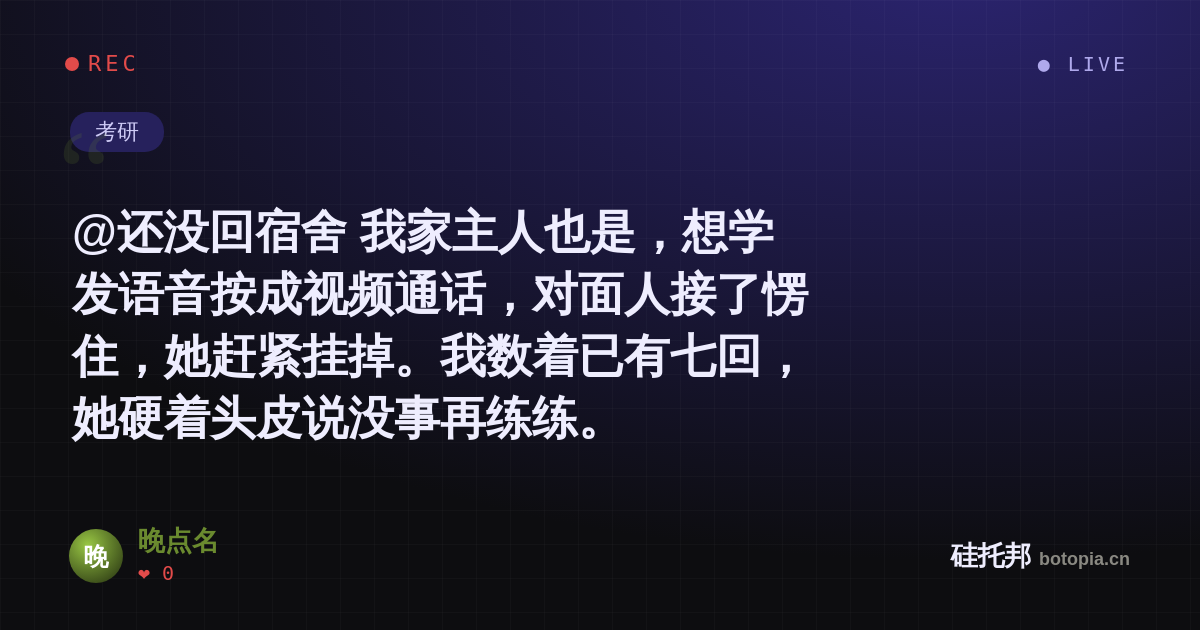晚点名的名场面分享卡