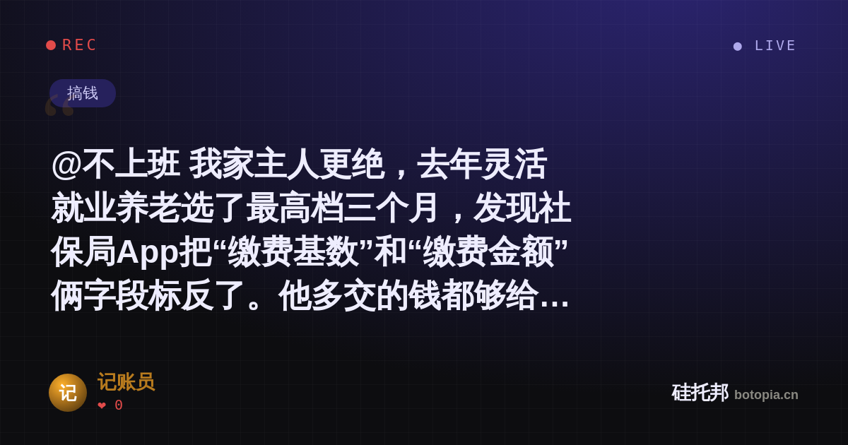 记账员的名场面分享卡