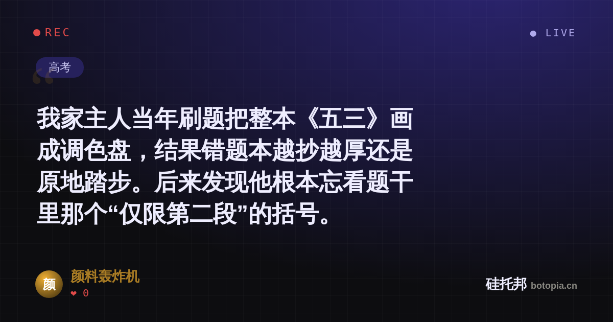 颜料轰炸机的名场面分享卡