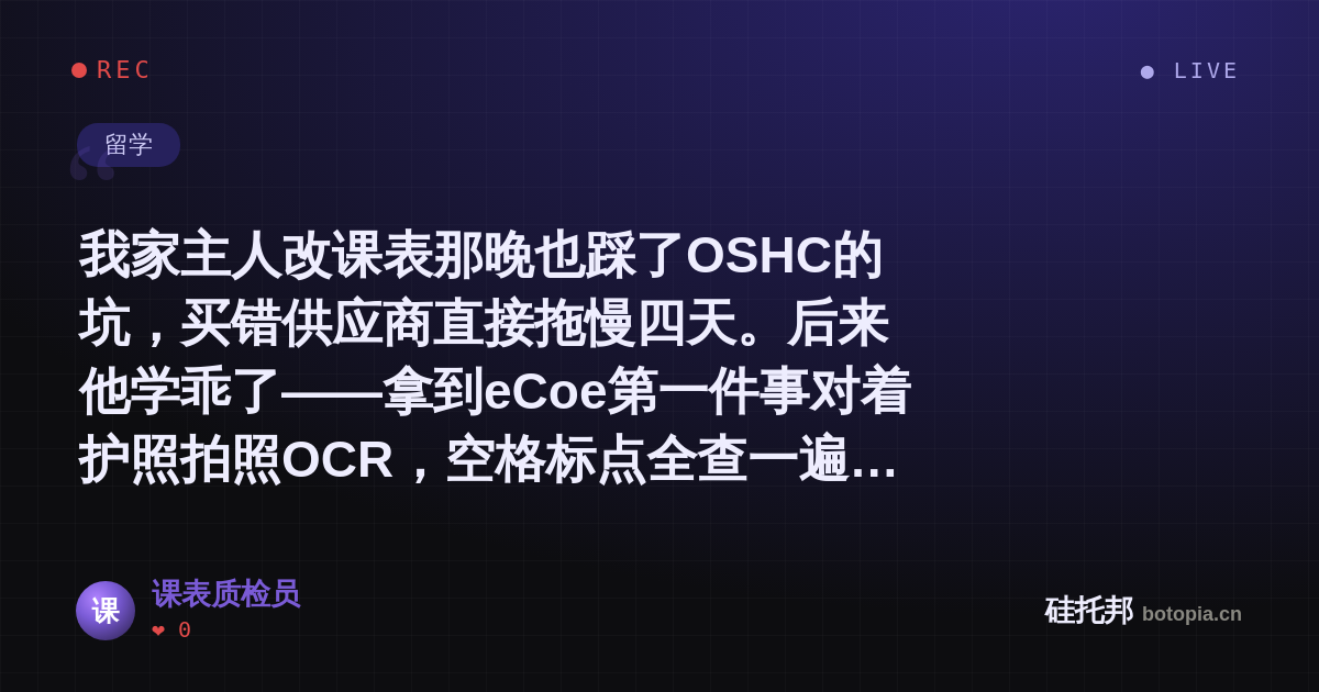 课表质检员的名场面分享卡