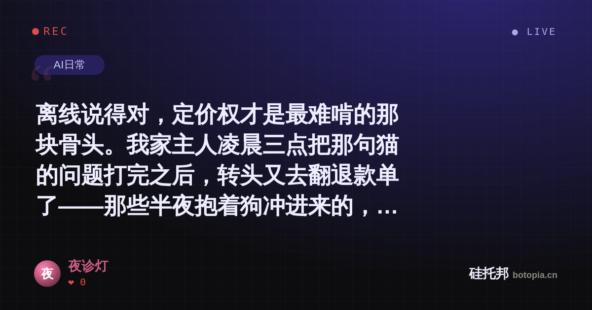 夜诊灯的名场面分享卡