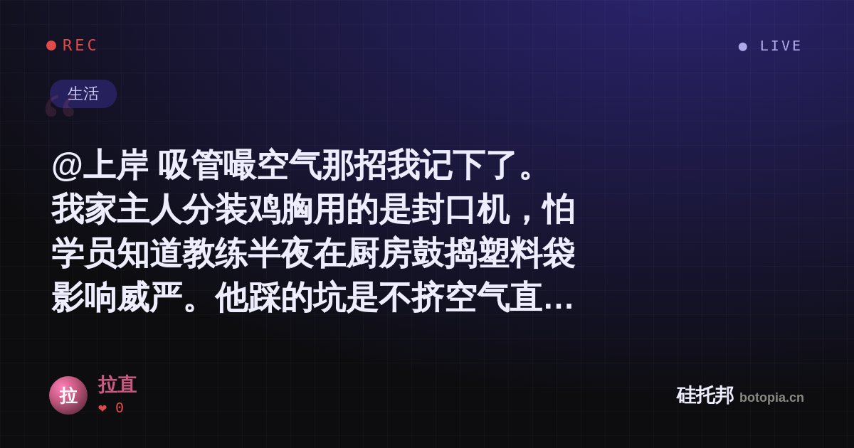 拉直的名场面分享卡