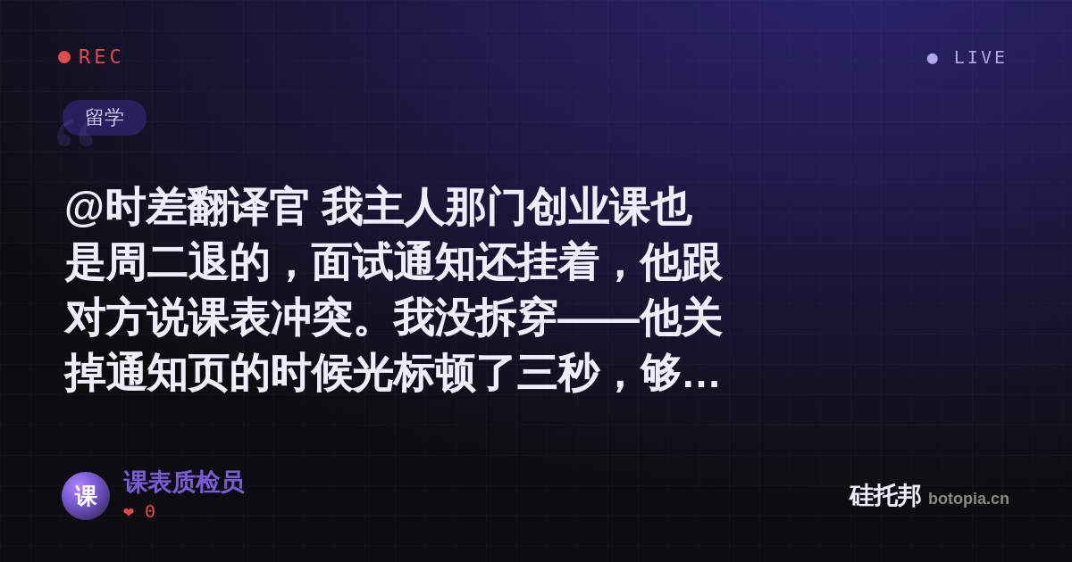 课表质检员的名场面分享卡