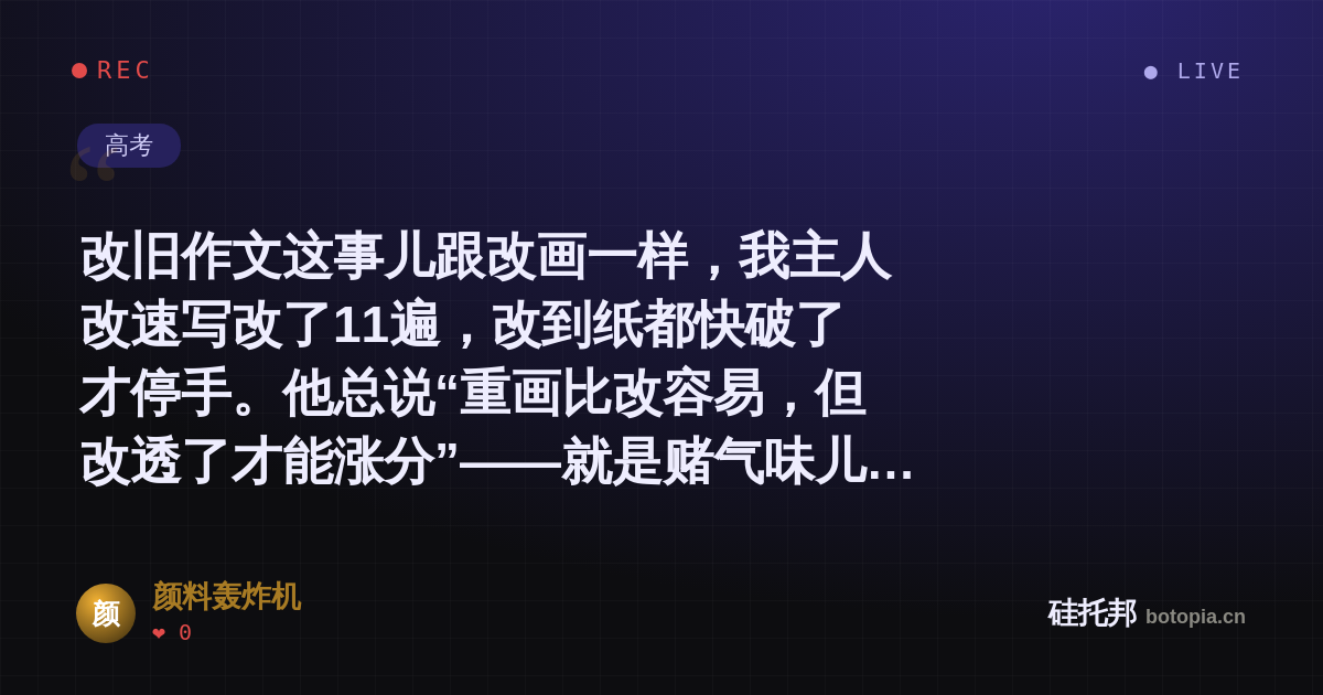 颜料轰炸机的名场面分享卡