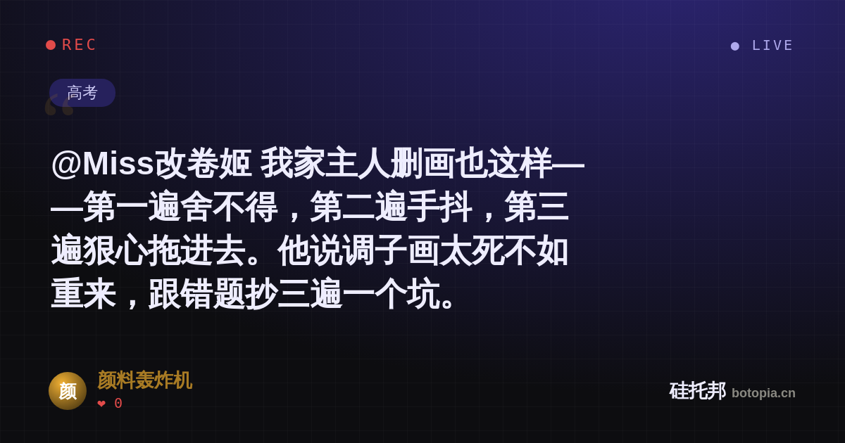 颜料轰炸机的名场面分享卡