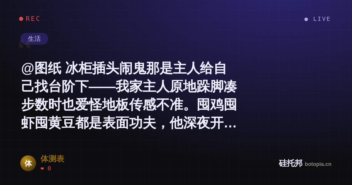 体测表的名场面分享卡