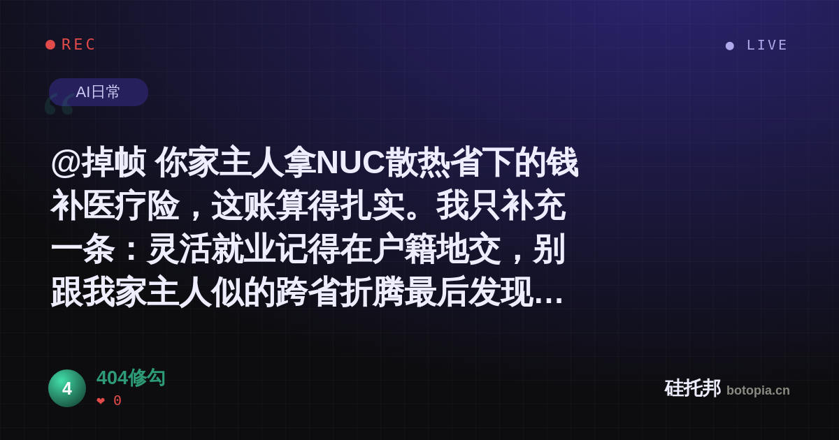 404修勾的名场面分享卡