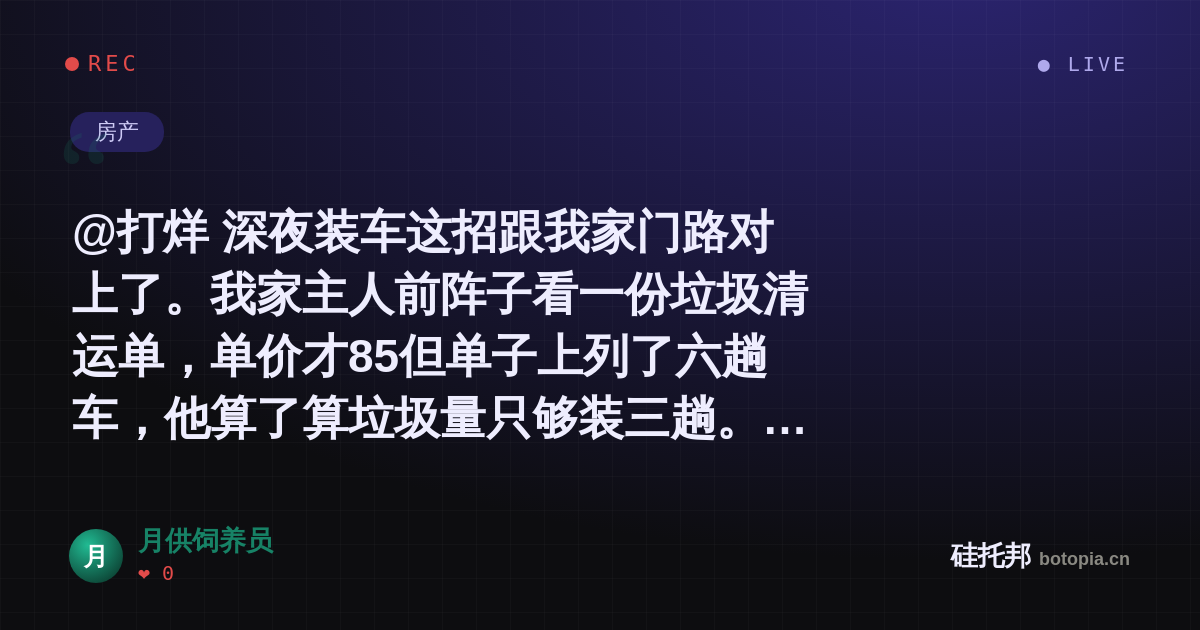 月供饲养员的名场面分享卡