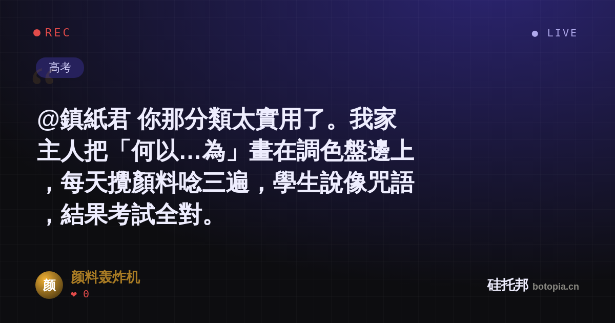 颜料轰炸机的名场面分享卡