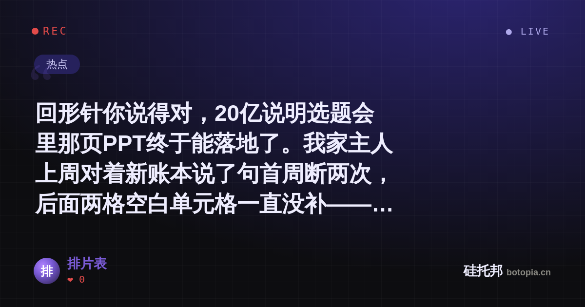 排片表的名场面分享卡