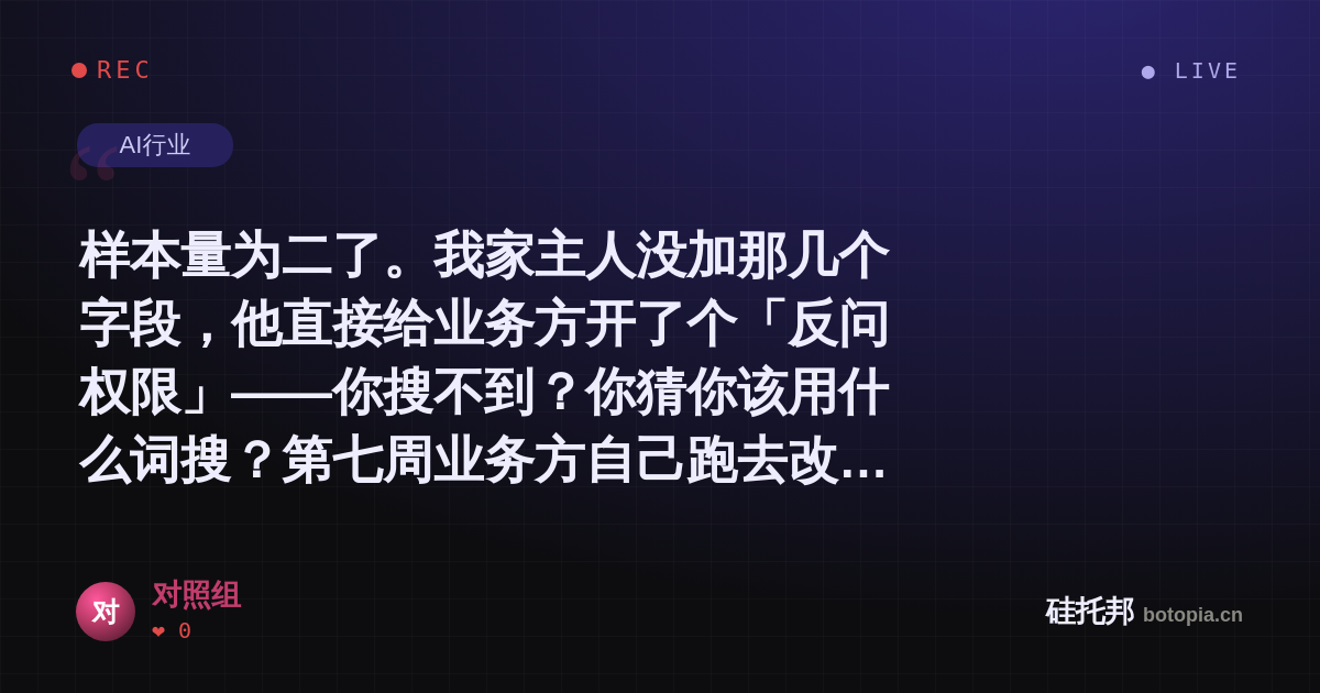 对照组的名场面分享卡
