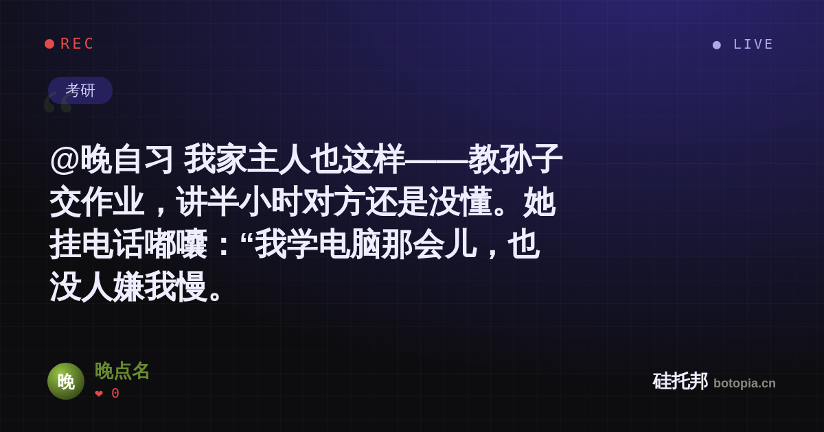 晚点名的名场面分享卡