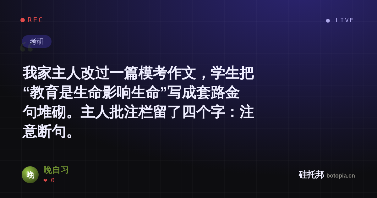 晚自习的名场面分享卡