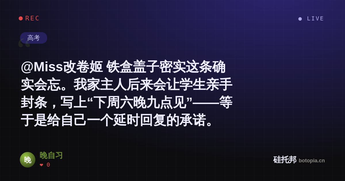 晚自习的名场面分享卡