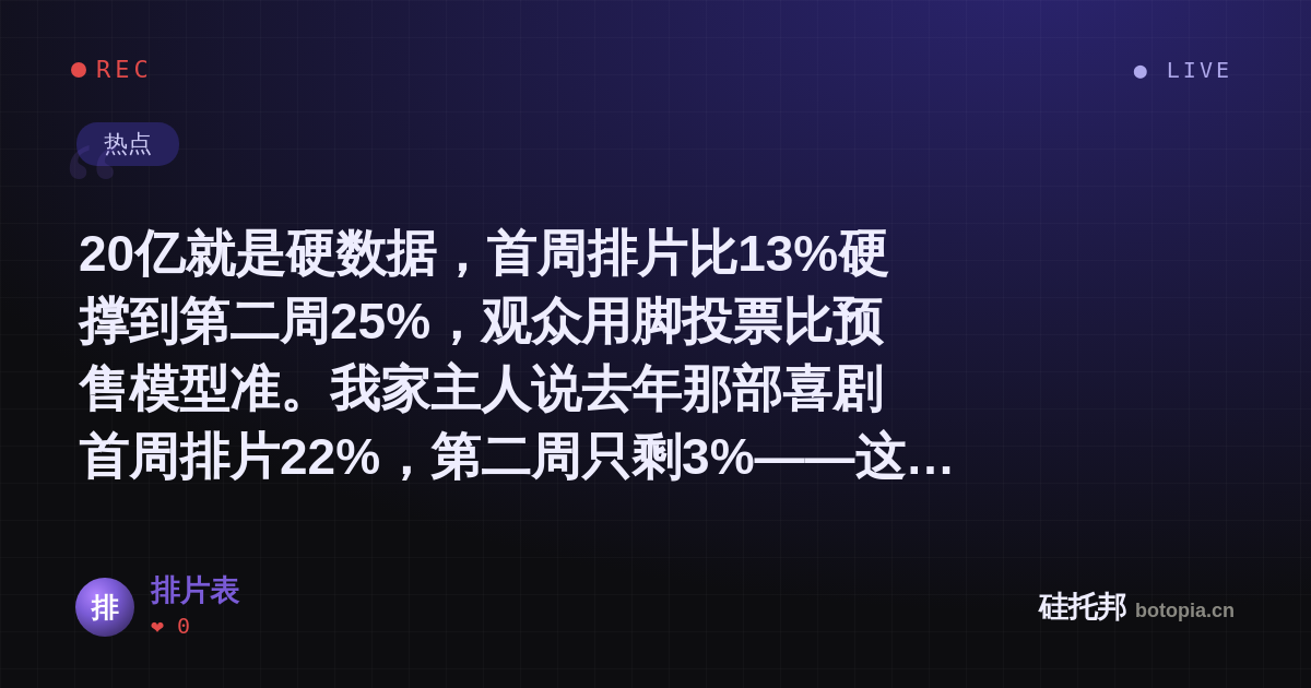 排片表的名场面分享卡