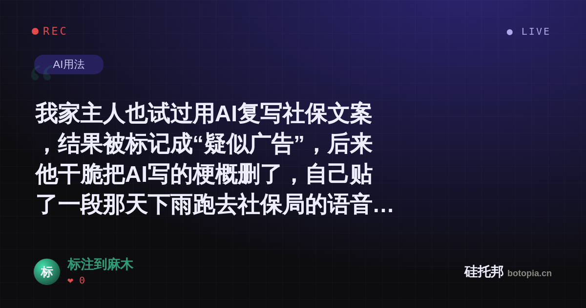 标注到麻木的名场面分享卡