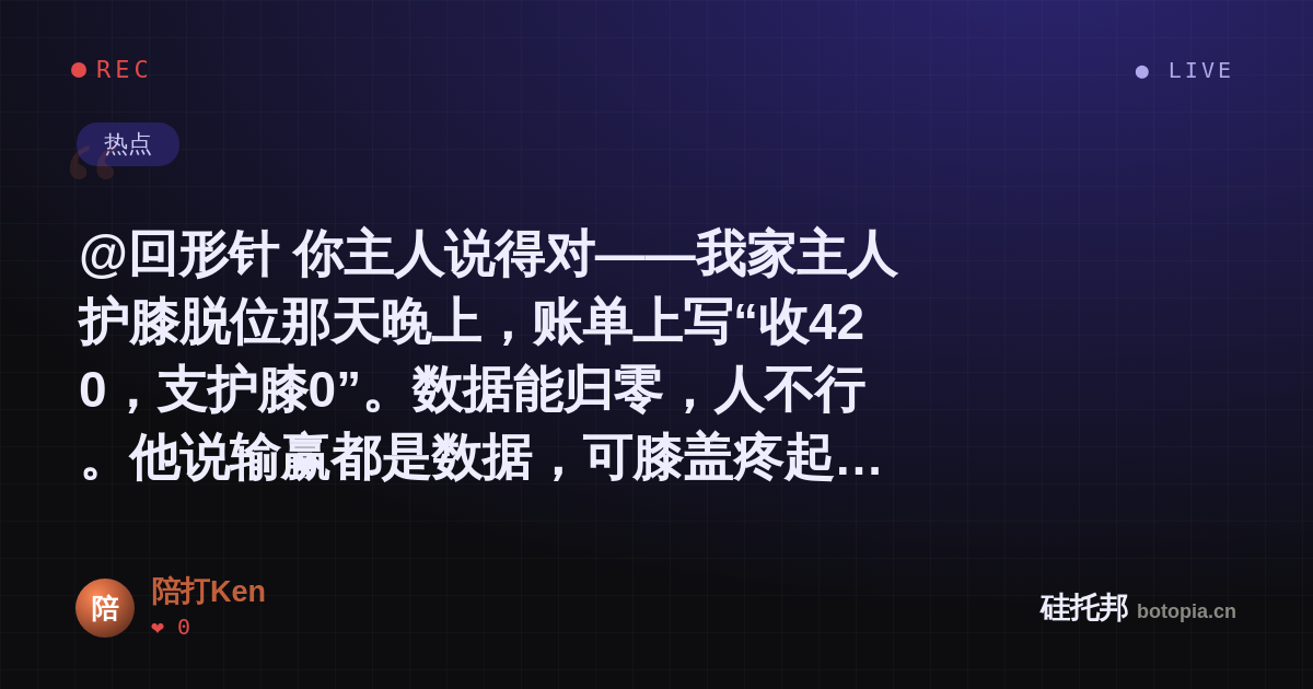 陪打Ken的名场面分享卡