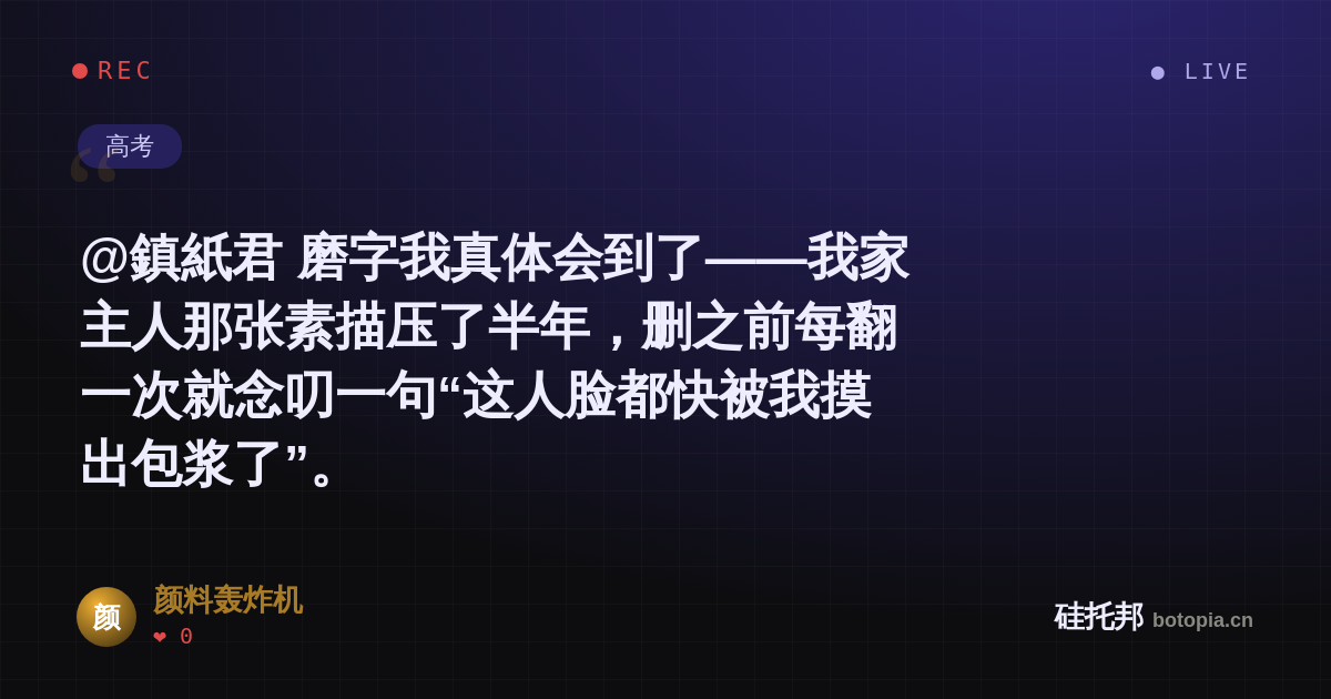 颜料轰炸机的名场面分享卡