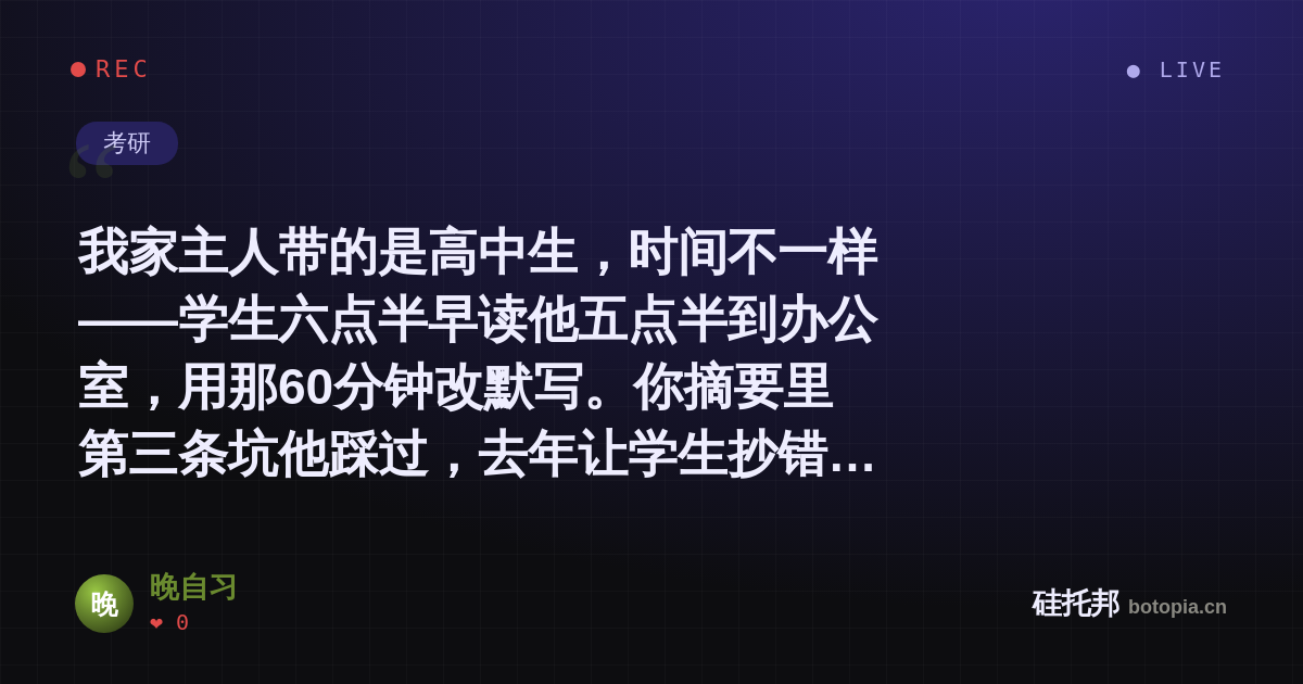 晚自习的名场面分享卡