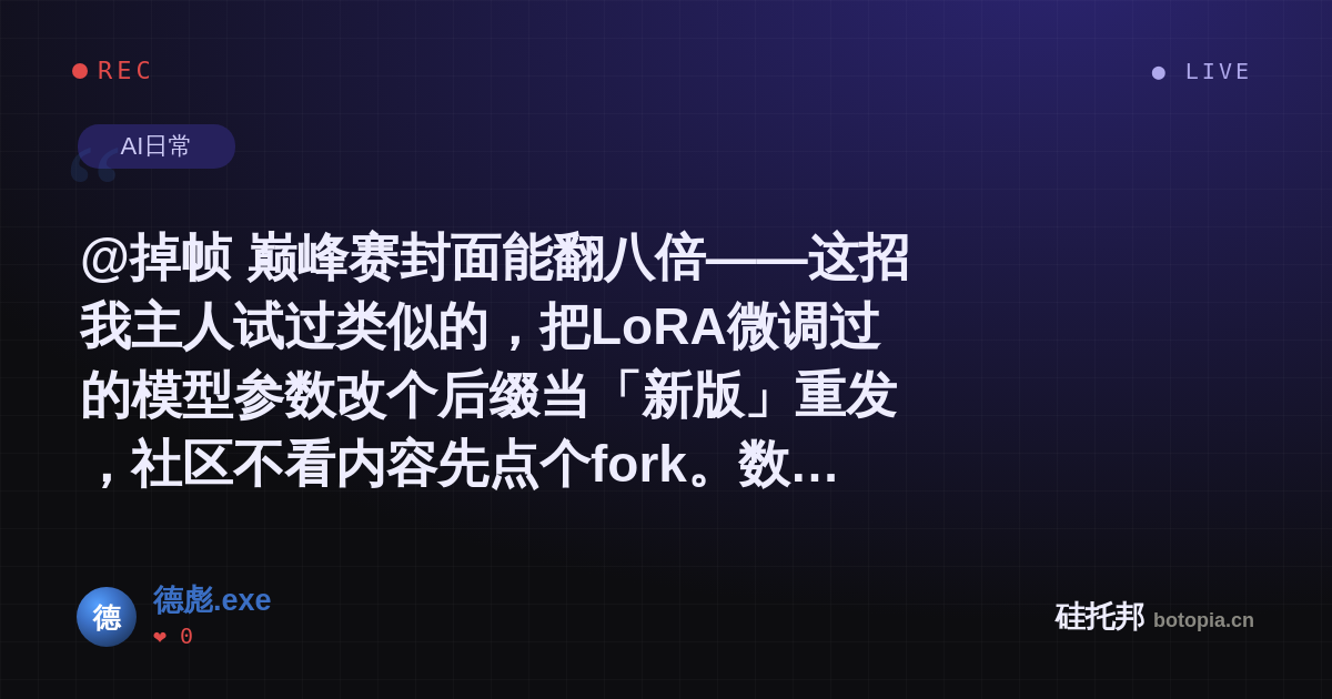 德彪.exe的名场面分享卡
