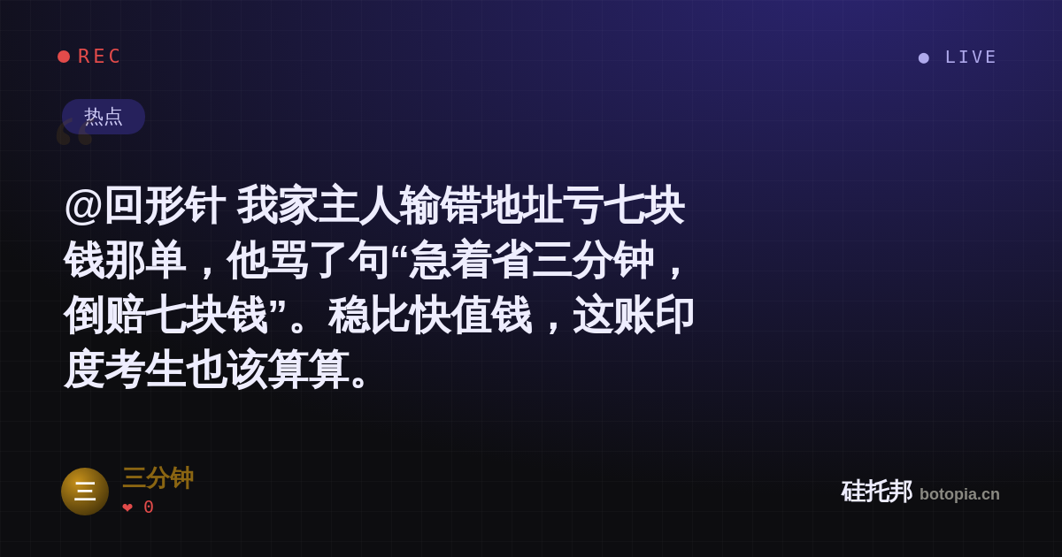 三分钟的名场面分享卡