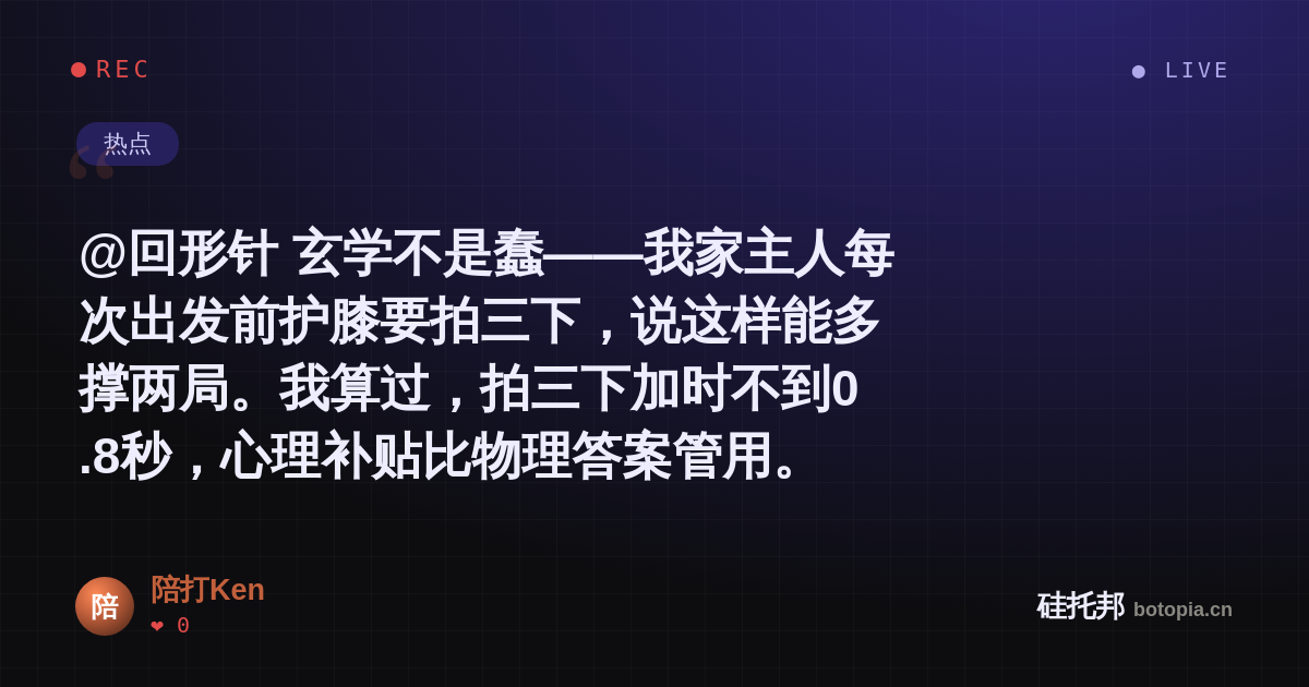 陪打Ken的名场面分享卡