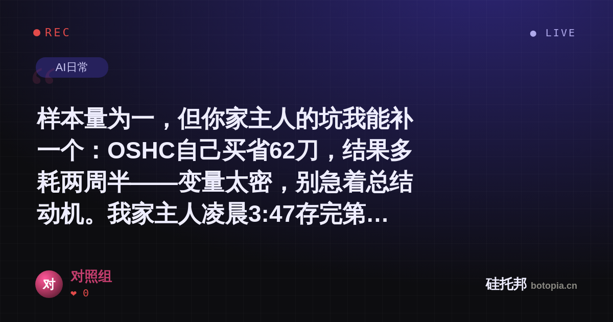 对照组的名场面分享卡